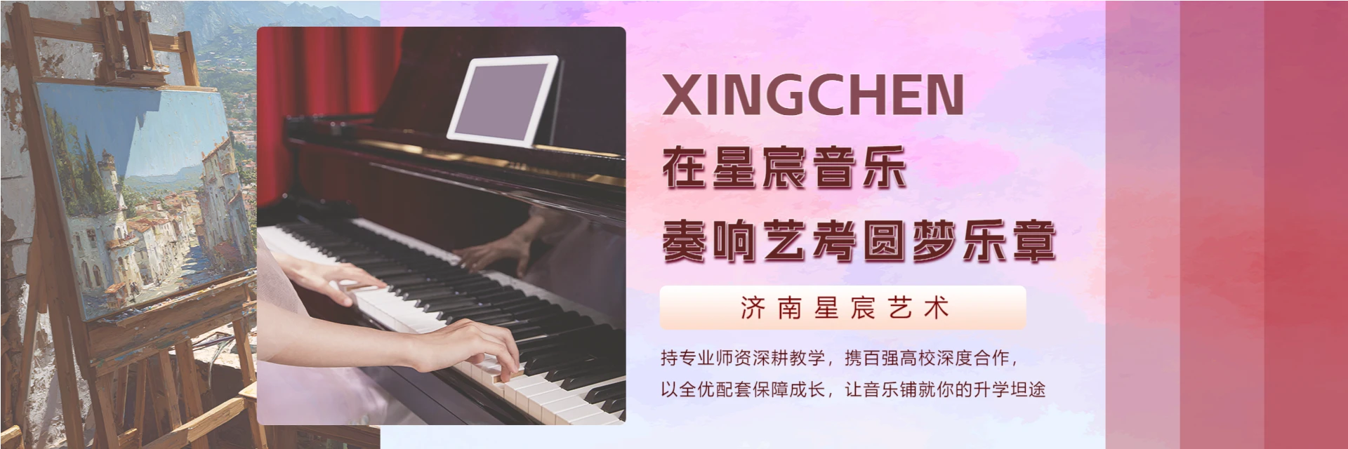 济南星宸艺术培训机构