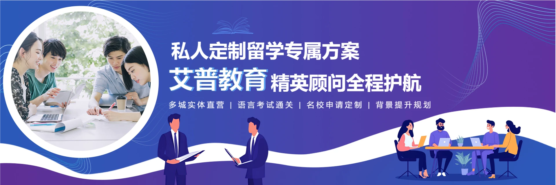 济南艾普留学服务中心