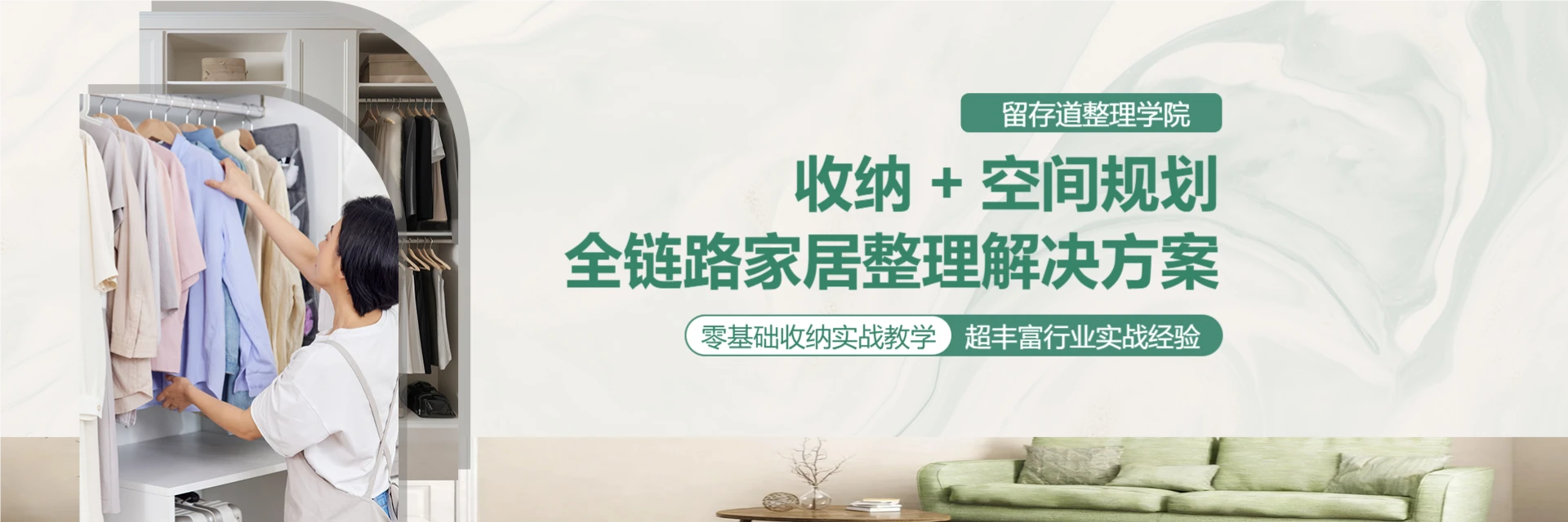 济南留存道整理学校