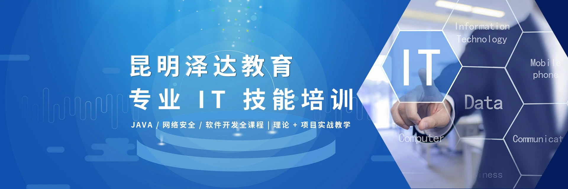 昆明北大青鸟嘉荟培训学校
