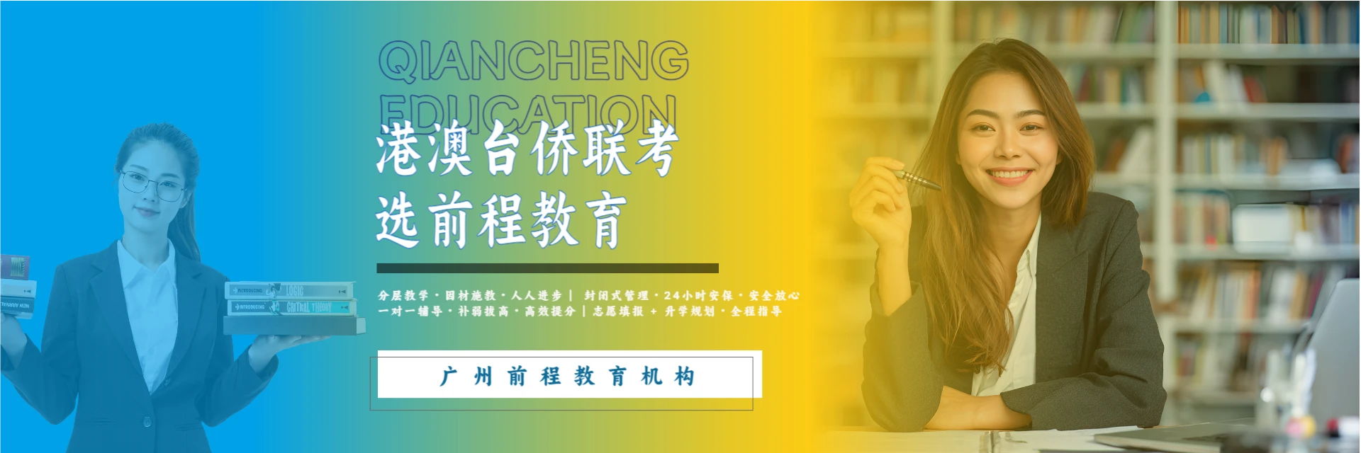 广东前程教育机构