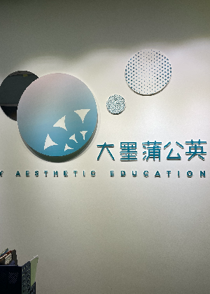 济南大墨蒲公英少儿美术培训学校