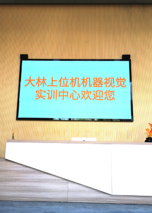 大林机器视觉培训机构