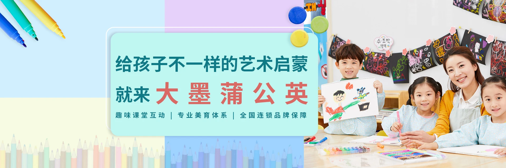 济南大墨蒲公英少儿美术培训学校