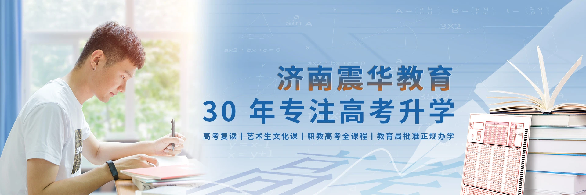 济南震华教育