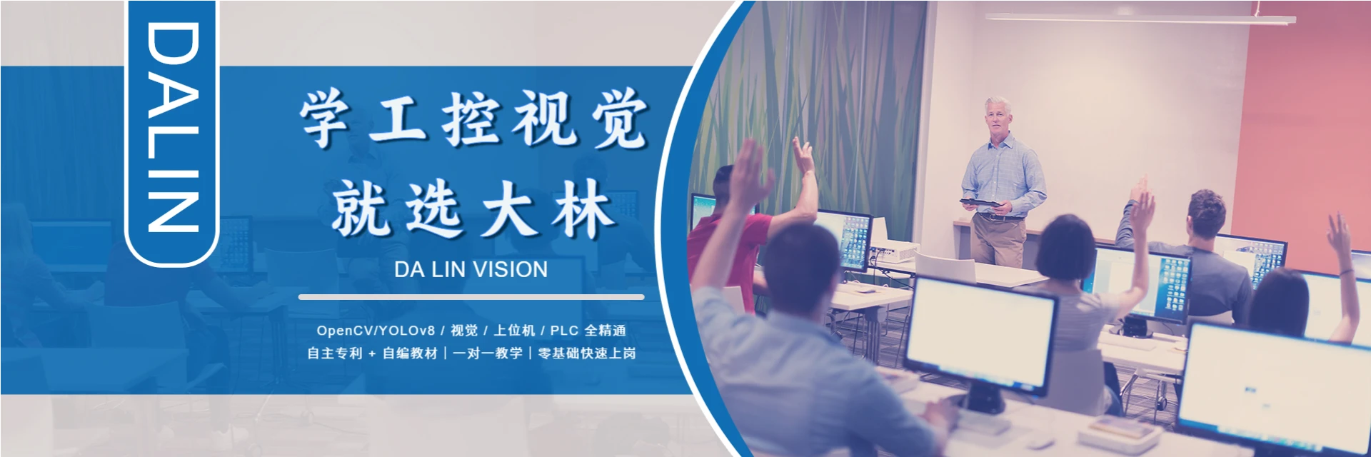 大林机器视觉培训机构