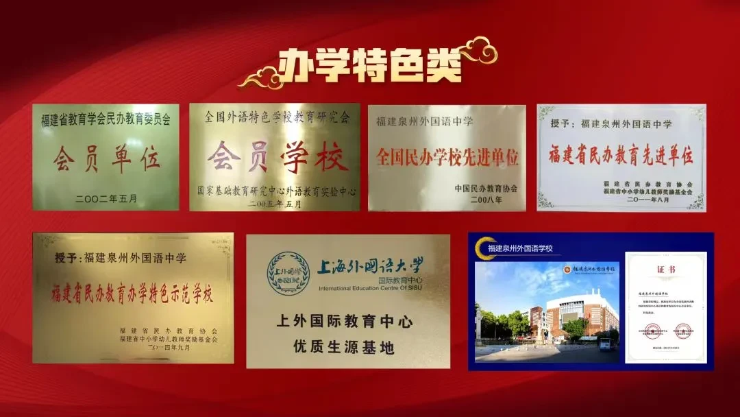 办学特色类荣誉