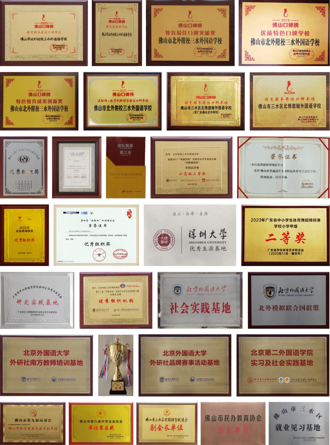 佛山北博德翰外国语学院荣誉展示