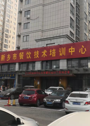 河南满口香餐饮培训中心