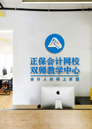 深圳正保会计培训学校
