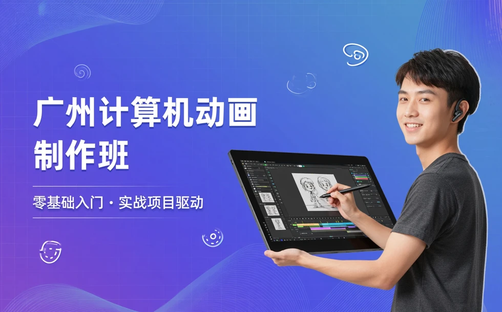 广州计算机动画制作班