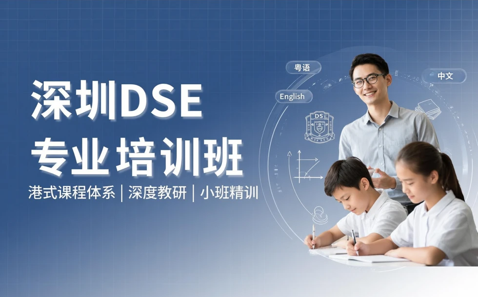 深圳DSE专业培训班