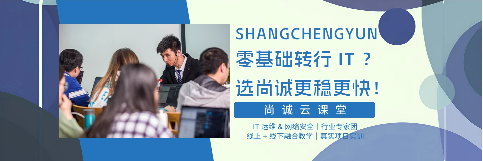 武汉尚诚云课堂教育