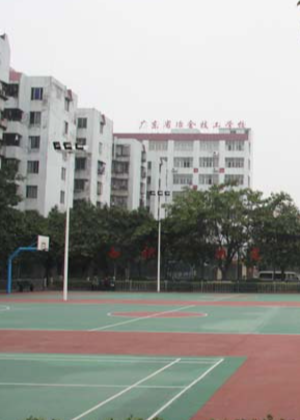 广东省冶金技工学校