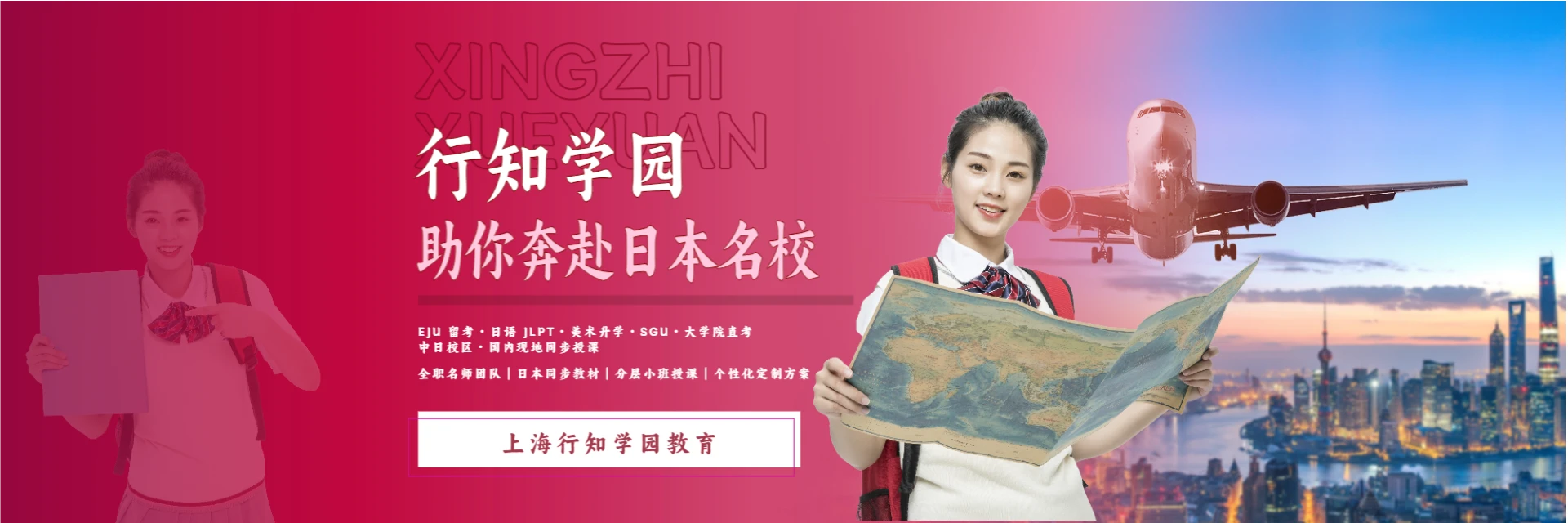 上海行知学园教育