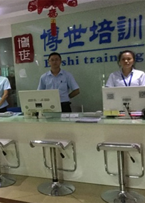 深圳博世专业技能培训基地