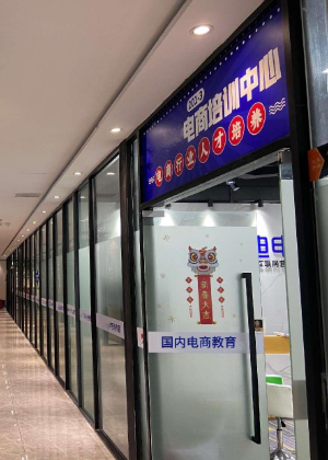 深圳美迪电商培训中心