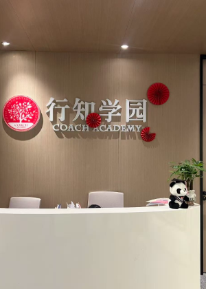 广州行知学园教育