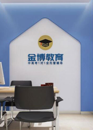 南京金博培训中心