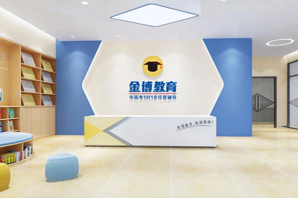金博教育前台