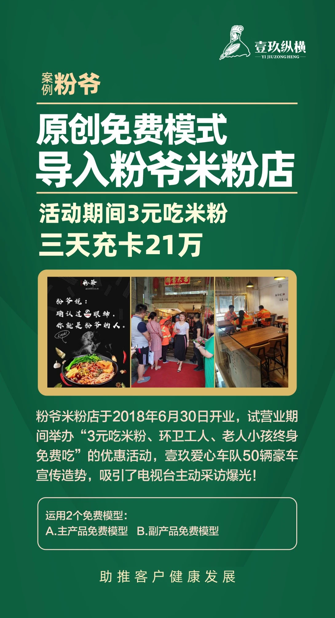 粉爷案例分享