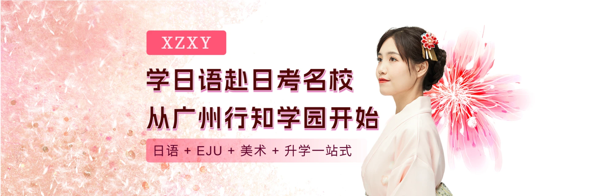 广州行知学园教育