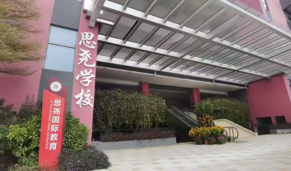 佛山思尧国际教育机构师资怎么样？内附师资资料！