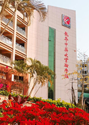 深圳龙华中英文实验中学