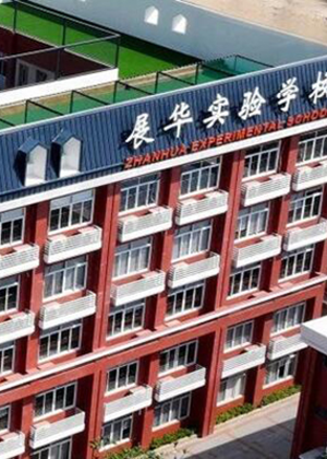 深圳市展华全日制实验学校