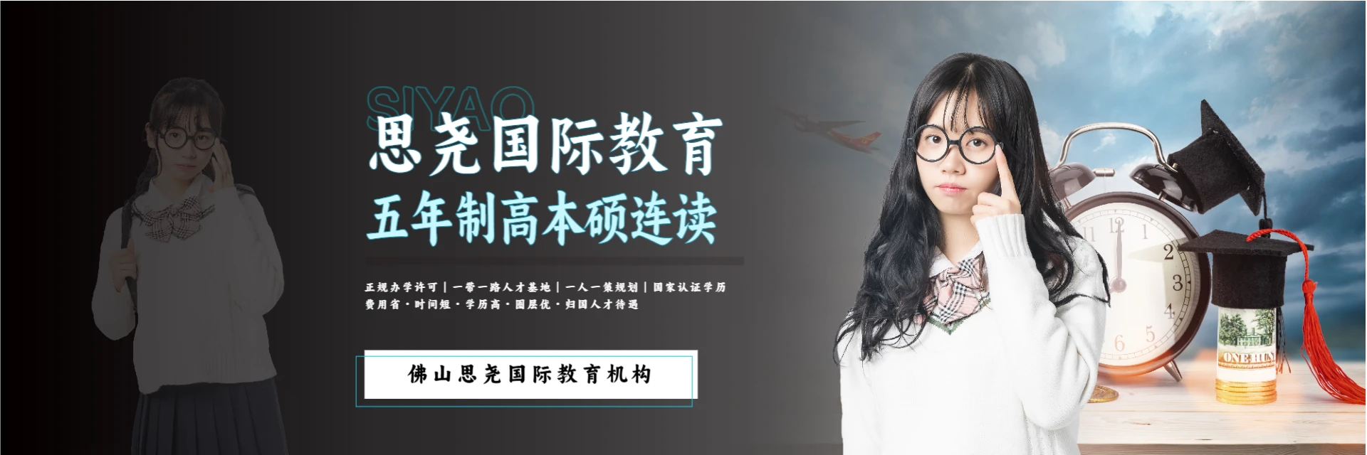 佛山思尧国际教育机构