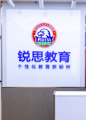 太原锐思教育培训机构