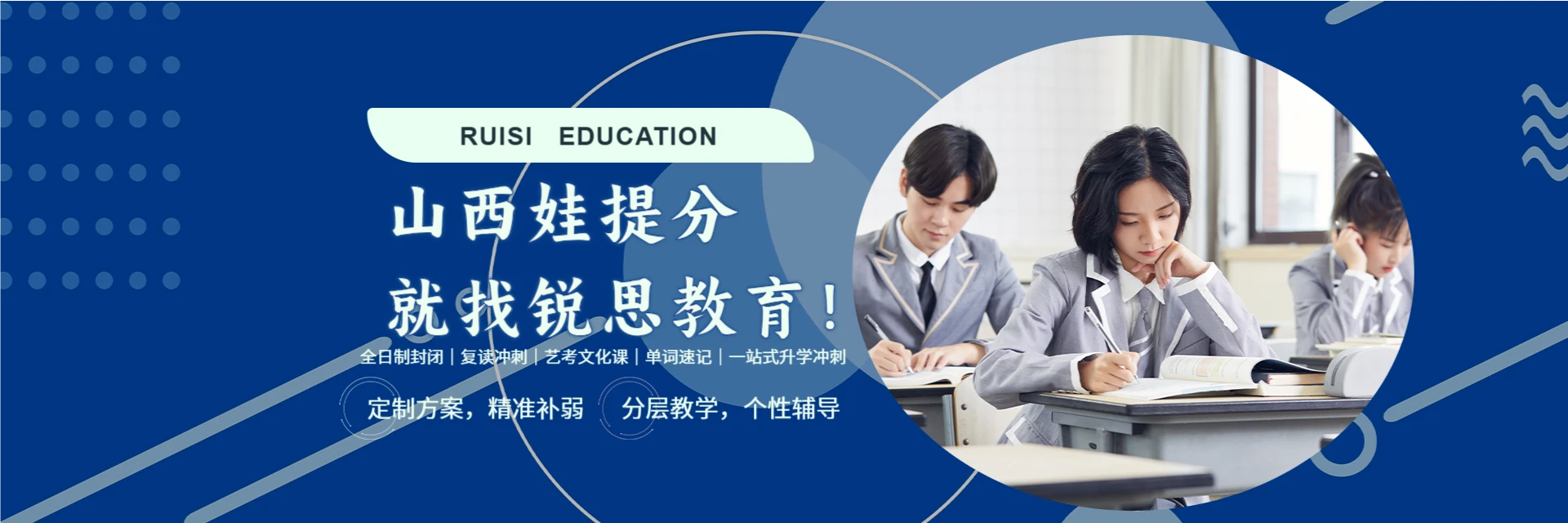 太原锐思教育培训机构