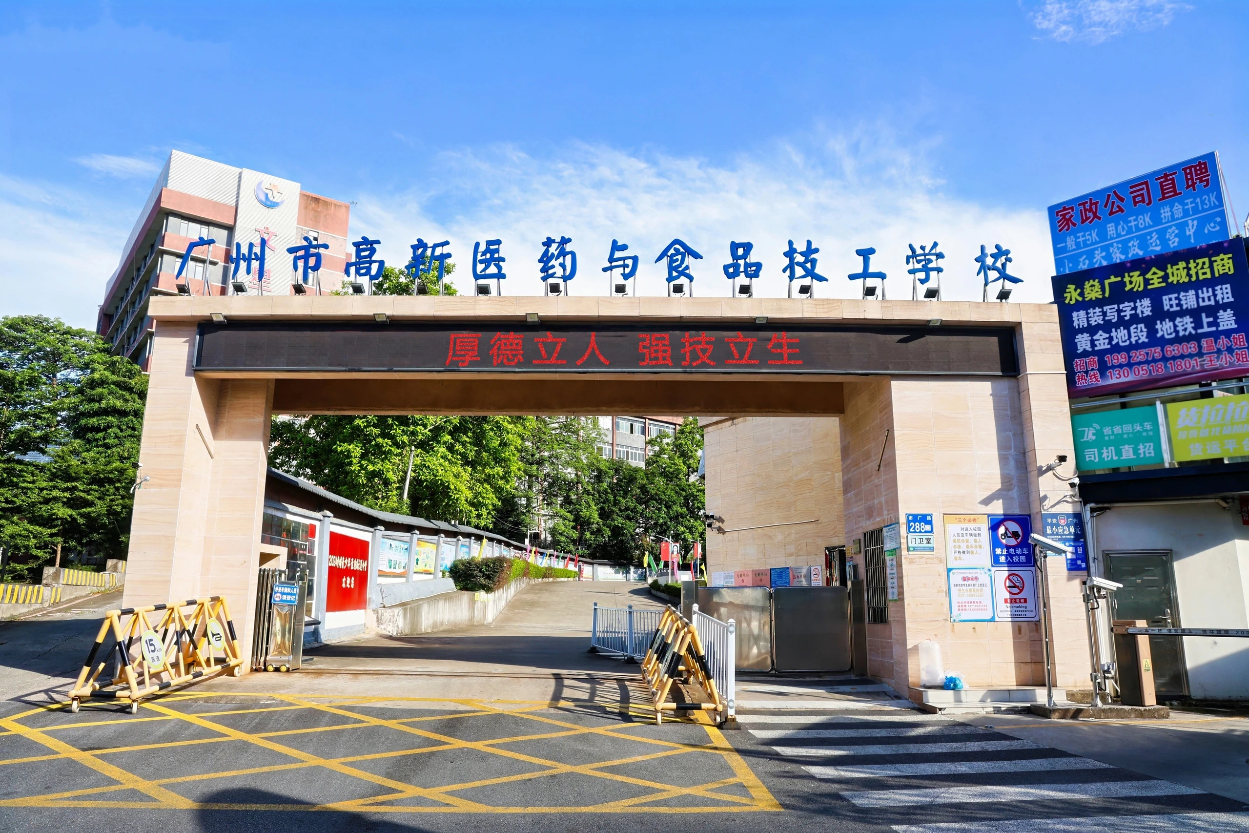 校门