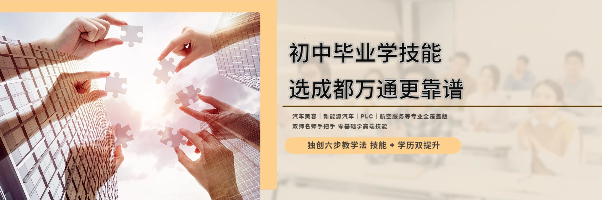 成都万通职业技工学院