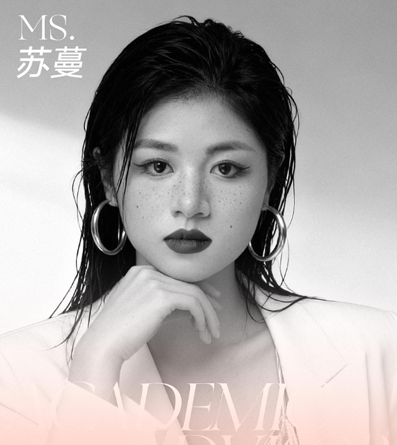 讲师  苏蔓