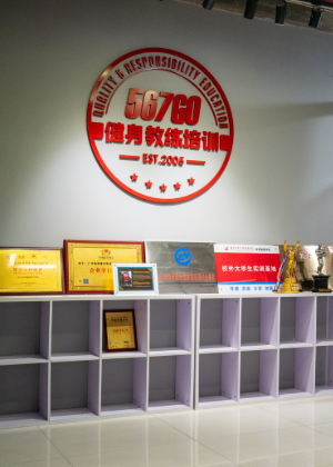 广州567GO国际健身培训学校