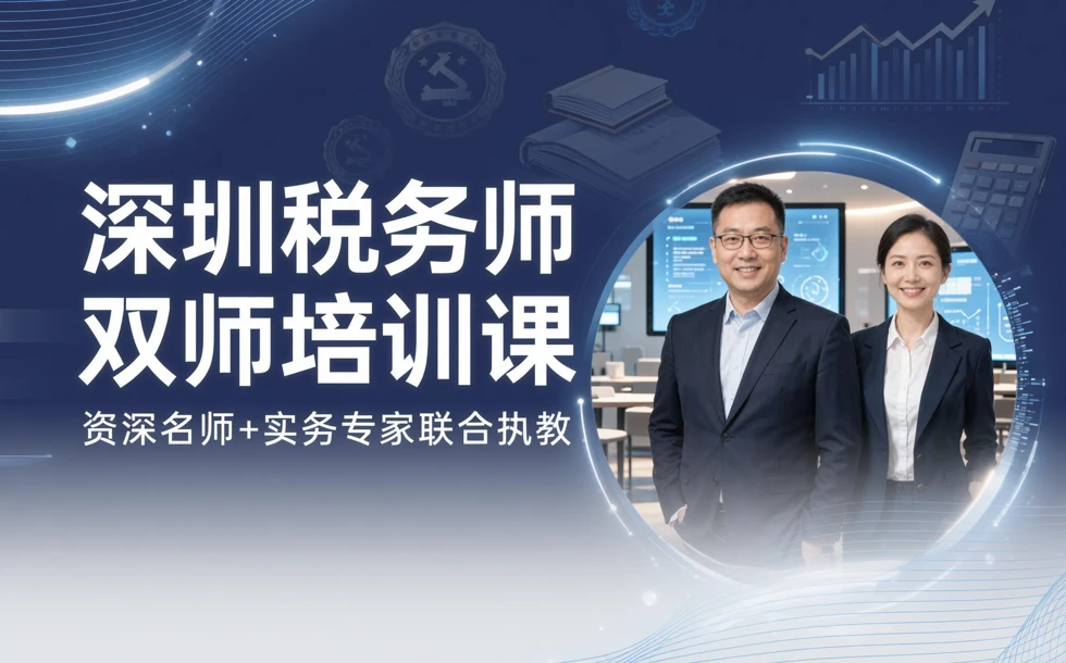 深圳税务师双师培训课