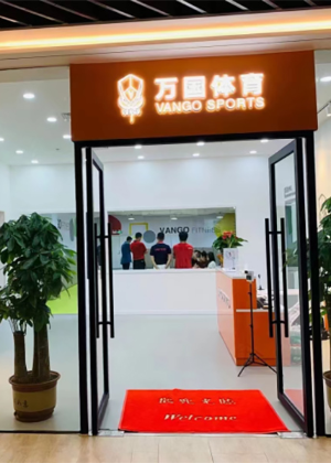 深圳万国体育培训中心