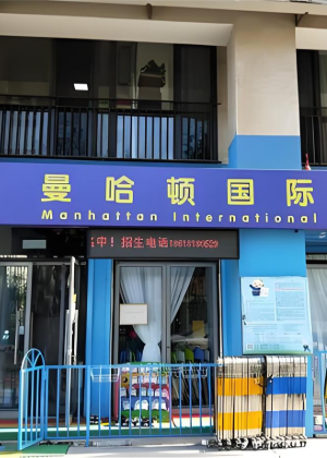 广州曼哈顿英语培训中心
