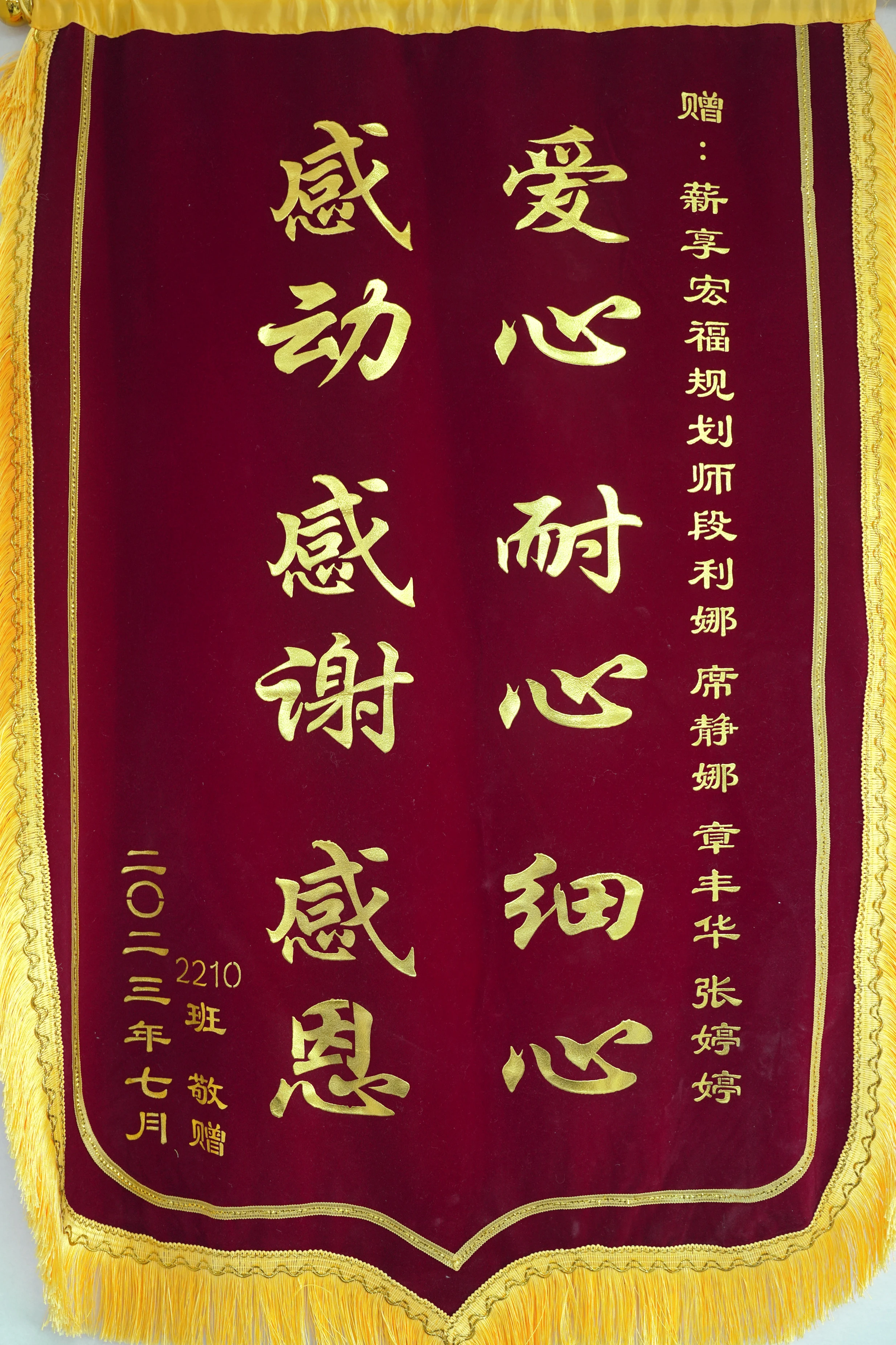 学员锦旗