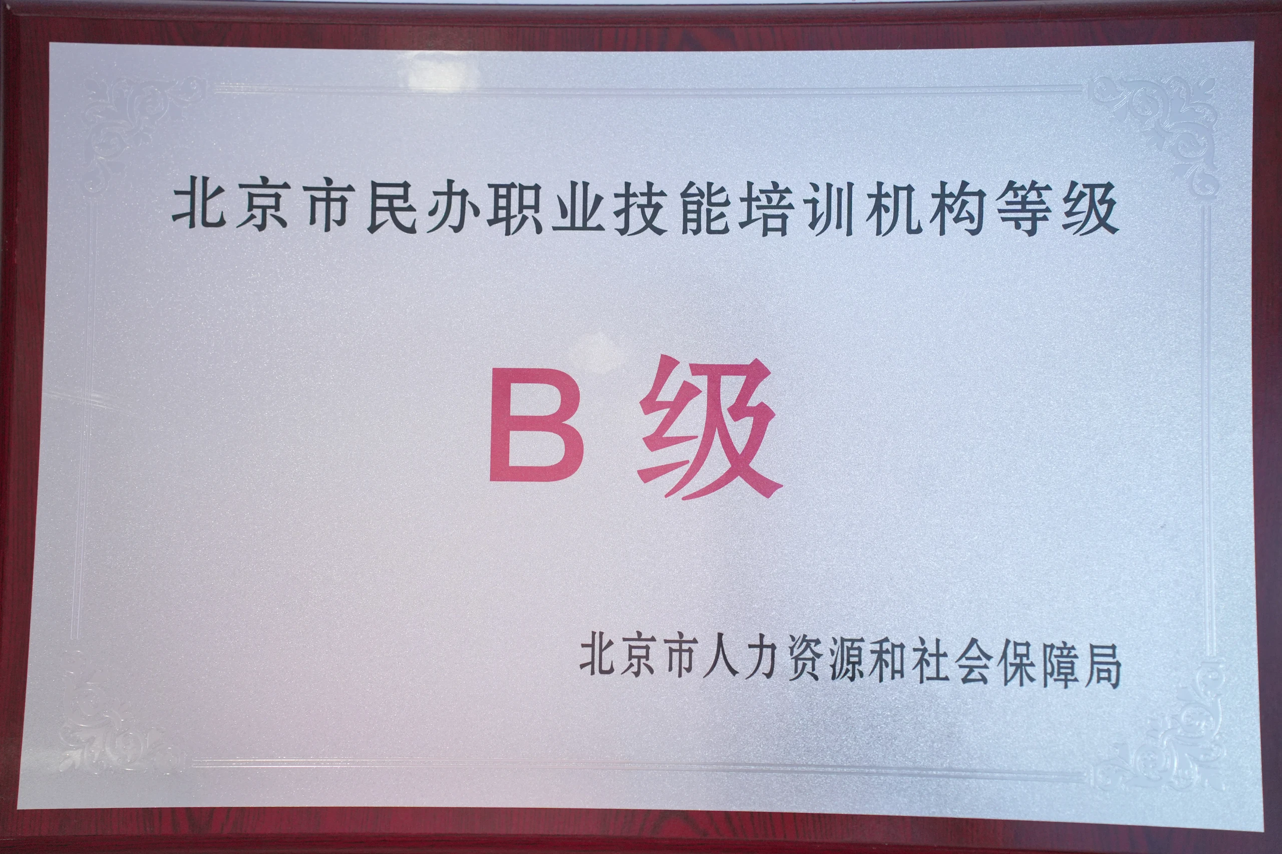 办学资质