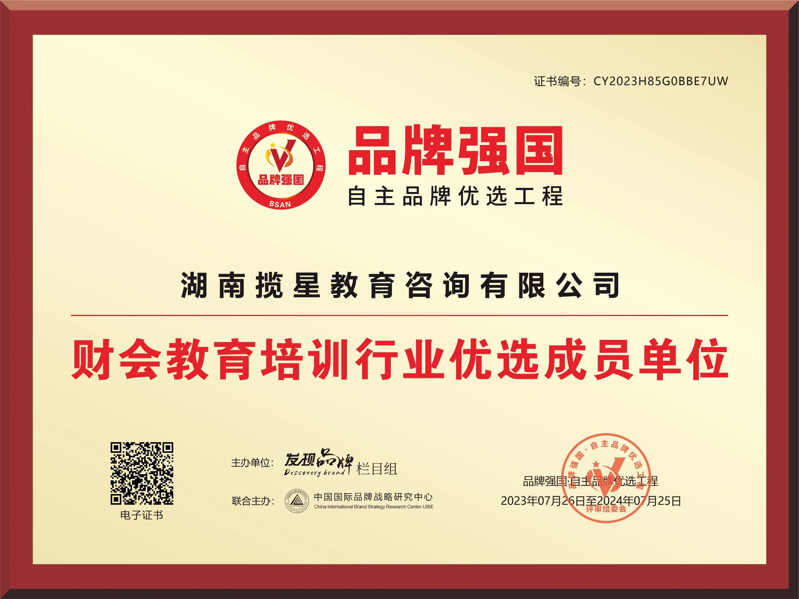 品牌强国奖