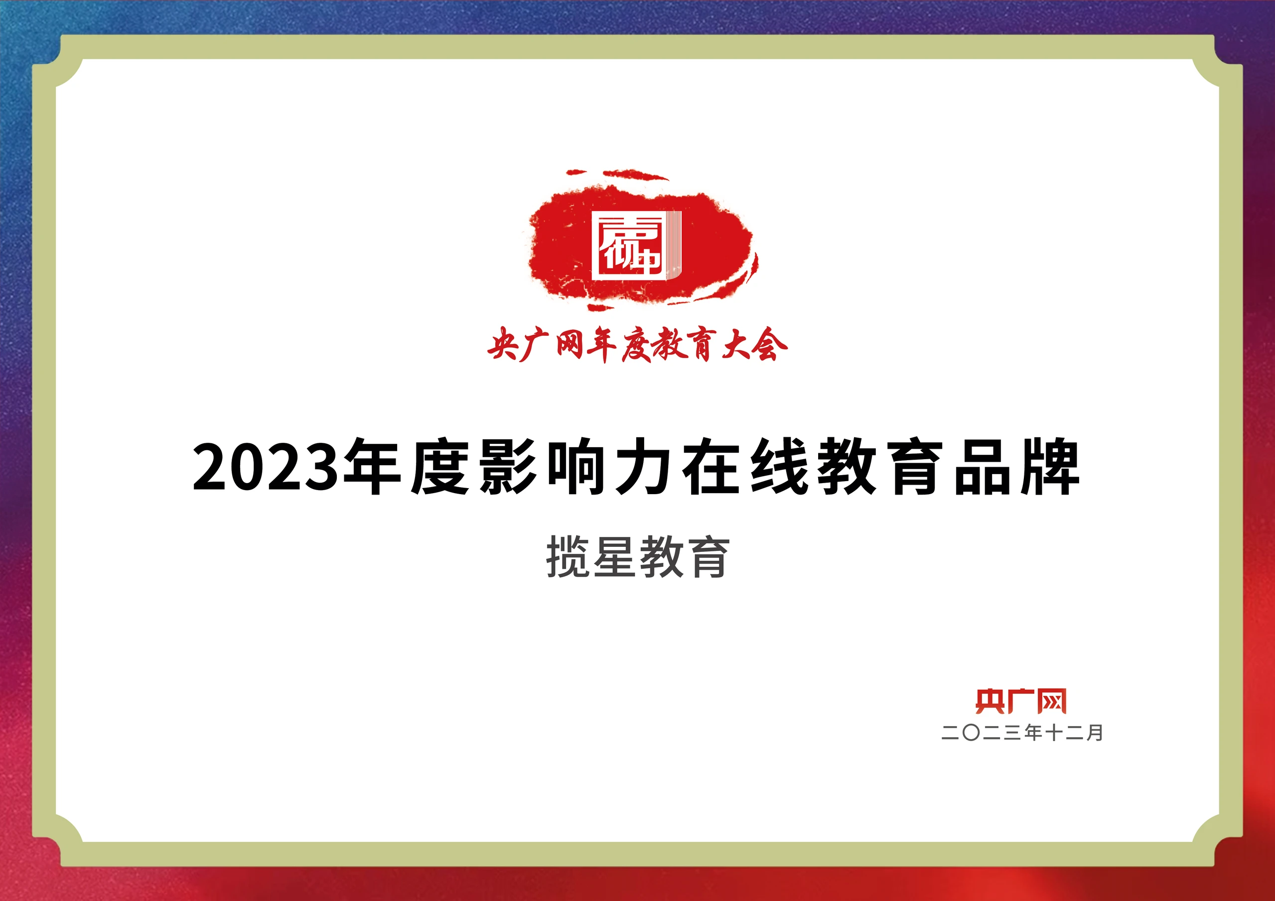 2023年度影响力在线教育品牌