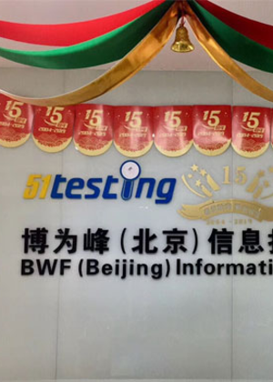 广州博为峰软件测评培训中心