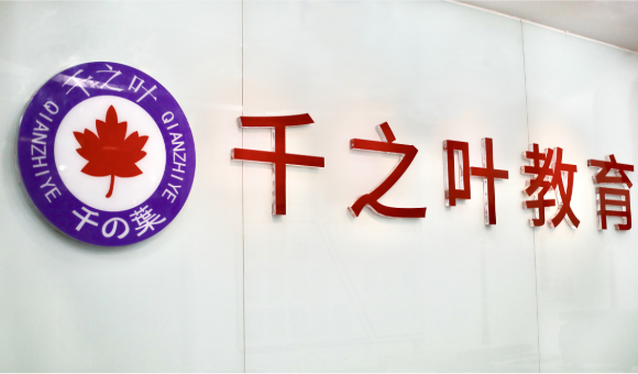 北京千之叶培训学校环境怎么样？看看校区图片就知道了！