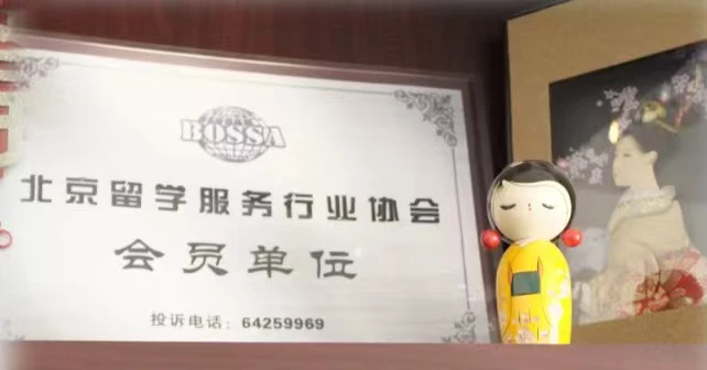 北京留学服务行业协会会员单位