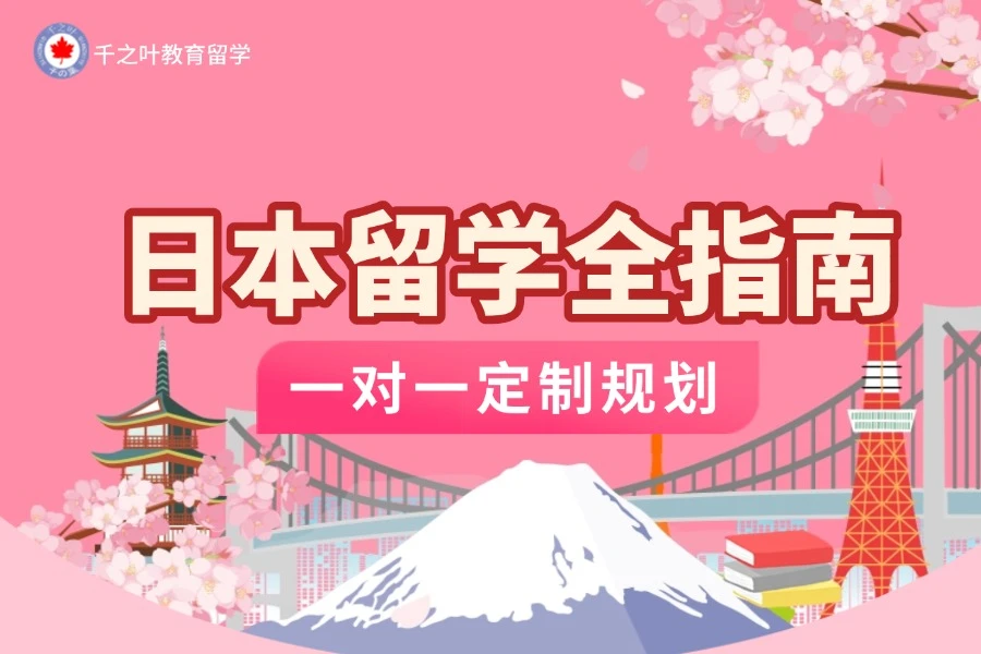 日本留学规划课程封面图
