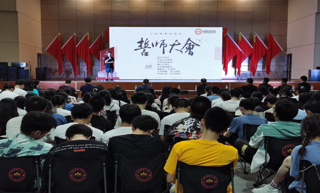 誓师大会现场