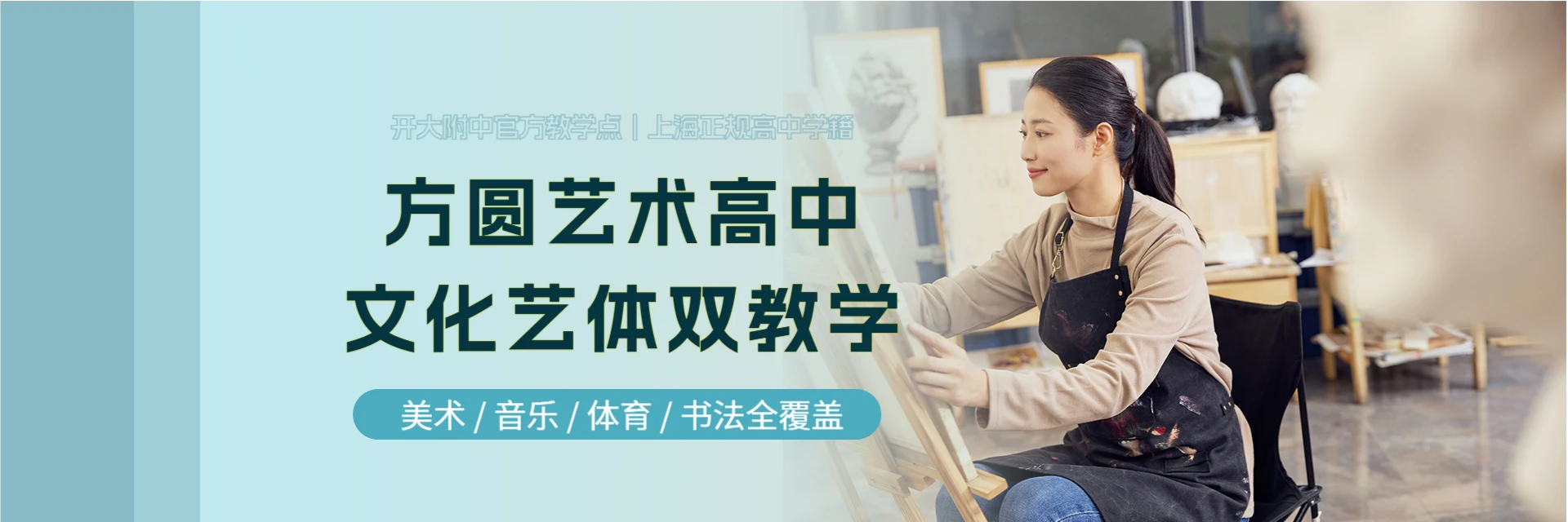 上海方圆艺术高中学校