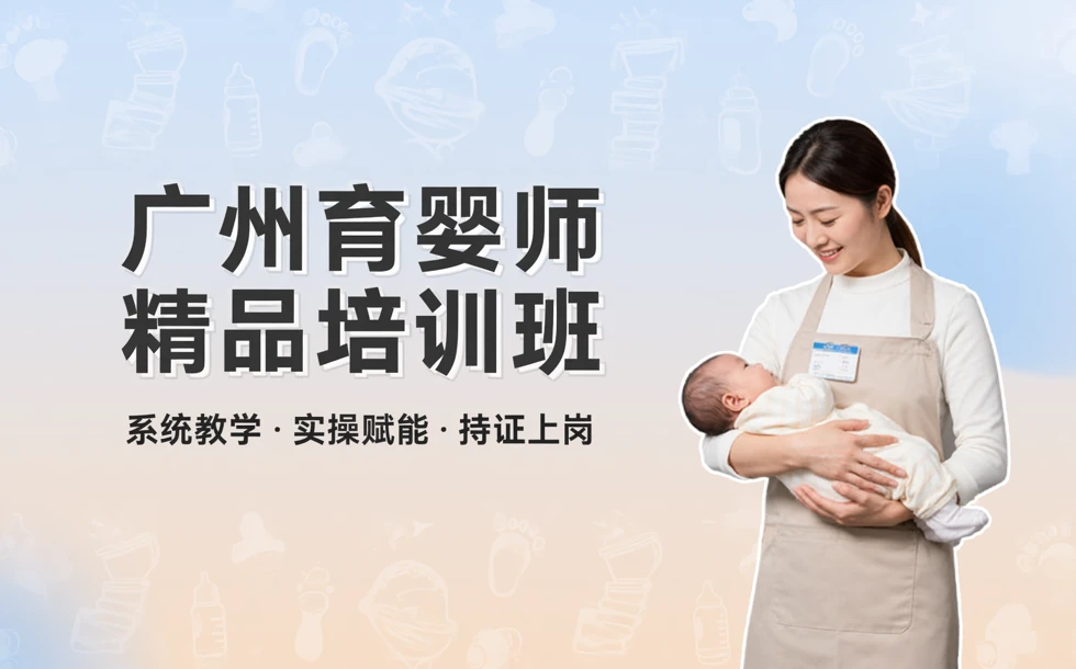 广州育婴师精品培训班